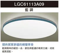 在飛比找樂天市場購物網優惠-☼金順心☼專業照明~免運含稅 藍調 LGC61113A09 