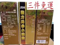 在飛比找Yahoo!奇摩拍賣優惠-JBM複方丹參小圓粒~每丸25mg (複方丹蔘滴丸)(複方丹