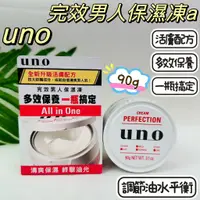 在飛比找蝦皮購物優惠-UNO完效男人保濕凍 90g 補水保濕 清爽控油 化妝水 精