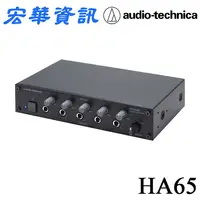 在飛比找樂天市場購物網優惠-(現貨) Audio-Technica鐵三角 AT-HA65