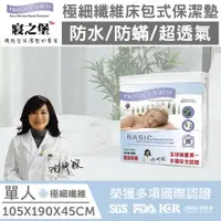 在飛比找ETMall東森購物網優惠-美國寢之堡 極細纖維床包式防水保潔墊-單人