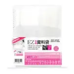 【阿翔小舖】『美麗家』台灣神奇 A4-EZ防滑資料袋30孔加厚型/EZ30-C50/厚0.05MM/特價🉐️$114