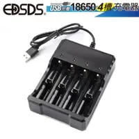 在飛比找蝦皮購物優惠-【EDSDS愛迪生】USB充電18650鋰電池四槽充電器 E