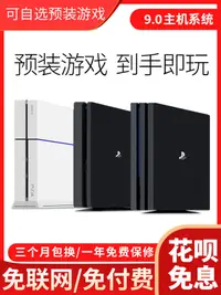 在飛比找露天拍賣優惠-現貨索尼PS4PRO折騰版9.0遊戲機二手主機厚機港版sli