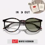 【RAYBAN 雷朋】圓形膠框變色鏡片太陽眼鏡(RB2204F-902/GJ 54MM 變色鏡片)