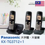 ✔6小時出貨✔ PANASONIC 2.4G高頻數位三手機無線電話 KX-TG3712 +1 KX-TG3713 全新品