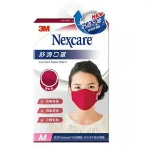 3M Nexcare 舒適口罩升級款 1入【新宜安中西藥局】