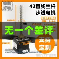 在飛比找樂天市場購物網優惠-42直線絲桿步進電機驅動器套裝小型螺桿昇降正反控製闆馬達可定