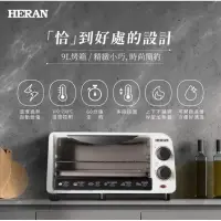 在飛比找蝦皮購物優惠-【HERAN】禾聯9公升烤箱（HEO-09GL010）