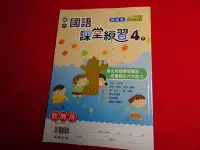 在飛比找Yahoo!奇摩拍賣優惠-【鑽石城二手書店】108課綱 國小教科書 國小 國語 數學 