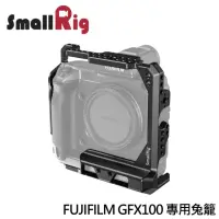 在飛比找momo購物網優惠-【SmallRig 斯莫格】FUJIFILM GFX100 