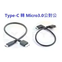 在飛比找蝦皮購物優惠-Type-C 轉 Micro3.0 直頭 灣頭 公對公 OT