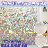 在飛比找momo購物網優惠-【Mega】3D炫彩半透明靜電玻璃貼膜X4捲 60X200c
