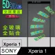 Sony Xperia 1 全屏5D-鋼化玻璃膜螢幕保護貼