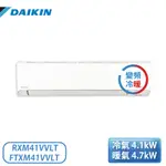 【含基本安裝】［DAIKIN 大金］7坪 橫綱V系列 變頻冷暖一對一分離式冷氣 RXM41VVLT/FTXM41VVLT