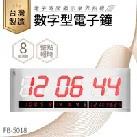 在飛比找蝦皮購物優惠-【台灣品牌LED電子日曆】鋒寶 數字型電子鐘 FB-5018