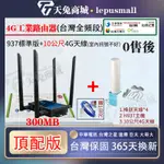 工業級4G LTE 分享器 網路機 4G插卡 300MBPS 路由器 4G分享器 插SIM卡 上網卡分享器 室內訊號不好