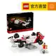 【LEGO樂高】Icons 10330 McLaren MP4/4 & Ayrton Senna(麥拉倫 賽車)