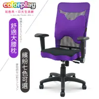 在飛比找蝦皮購物優惠-台灣品牌 colorplay 露娜人體工學椅 辦公椅 電腦椅