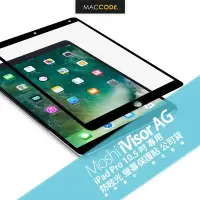 在飛比找Yahoo!奇摩拍賣優惠-Moshi iVisor AG iPad Pro 10.5 