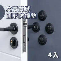 在飛比找momo購物網優惠-【防音用品】文青質感圓形防撞墊4入組(防撞墊 防震 消音墊 