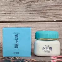 在飛比找蝦皮購物優惠-✨真品媽✨SHISEIDO 資生堂 愛玉膚 美容霜30g 保