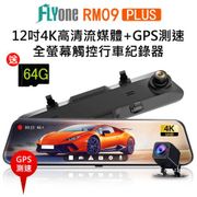 FLYone RM09 12吋高清流媒體 2K+GPS選配 全螢幕觸控後視鏡行車記錄器