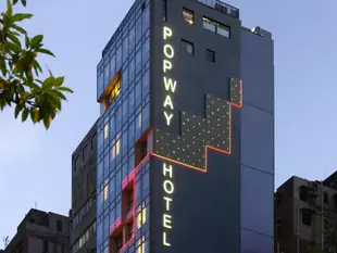 珀薈飯店Popway Hotel