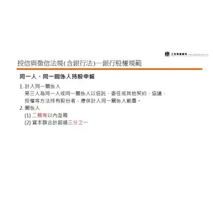 銀行金融證照三合一(理財規劃人員+信託業務人員+銀行內控與內部稽核)(書+線上課程)(D515F22-1)[三民輔考資訊 官方直營店]