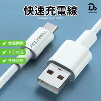 在飛比找蝦皮商城優惠-【蘋果安卓PD快充線 支援iphone15】快充線 傳輸線 