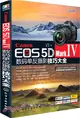 Canon EOS 5D Mark Ⅳ數碼單反攝影技巧大全（簡體書）