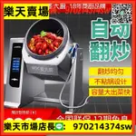 全自動炒菜機商用大型滾筒炒飯機炒粉機器人智能食堂翻炒機