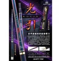 在飛比找蝦皮購物優惠-★昔日傳奇★ HR 漁拓 光引蝦竿 泰國蝦竿