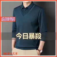 在飛比找蝦皮商城精選優惠-高質量】假兩件式上衣多層次POLO衫男士純色加絨加厚保暖春季