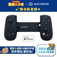 在飛比找momo購物網優惠-【Backbone One】電玩遊戲 手遊 擴充手把 iPh