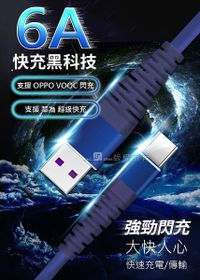 OPPO Reno5 /Reno5 Z /Reno5 Pro《Type-c 台灣製造 6A閃充線充電線傳輸線加長充電線》