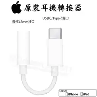 在飛比找蝦皮購物優惠-【Type C 轉 3.5mm】Apple iPad Pro