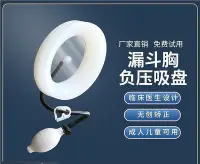 在飛比找Yahoo!奇摩拍賣優惠-百货精品【可開發票】漏鬥胸矯正器矽膠負壓吸盤胸部凹陷扁平矯形