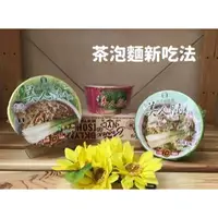 在飛比找蝦皮購物優惠-埔里農會 美人腿湯麵【箱購附小茶包】 茶泡麵創意新吃法 茭白