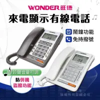 在飛比找蝦皮商城精選優惠-【WONDER 旺德】有線電話 電話機 有線電話機 室內電話