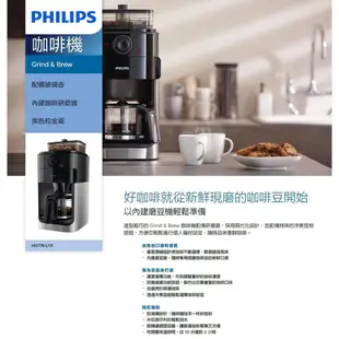 飛利浦 Philips HD7761 全自動美式研磨咖啡機