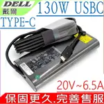 DELL 130W USBC TYPE-C 變壓器適用 戴爾 XPS 12 9250 15 9500 9510 9520 9575 9365 9570 9580 17 9700 9710 9720