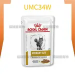 ★貓貓龍寵物★ 法國皇家 ROYAL CANIN 貓 UMC34W 低卡泌尿 濕糧 85G