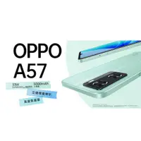 在飛比找蝦皮購物優惠-【鴻運電子】全新品OPPO A57 2022最新款手機 33