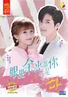CHINESE DRAMA~Nothing But You 眼里余光都是你(1-24End)English subtitle&All region