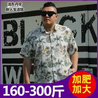 在飛比找Yahoo!奇摩拍賣優惠-加肥加大 大尺碼短袖襯衫 150公斤襯衫 日系夏季簡約半短袖