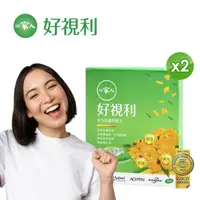 在飛比找momo購物網優惠-【YM BIOMED 陽明生醫】一家人好視利x2盒組(30粒