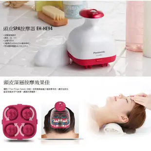 Panasonic 國際牌  頭皮按摩器  EH-HE94RP 贈 Hello Kitty 迷你美體刀 KT-13898