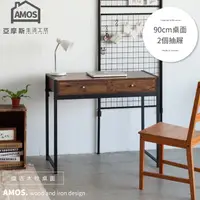 在飛比找蝦皮商城優惠-Amos 亞摩斯 輕工業復古風鐵框96公分書桌+兩抽屜 書桌