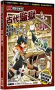 X尋寶探險隊 44 古代監獄：伊拉克．兩河流域．蘇美人【城邦讀書花園】